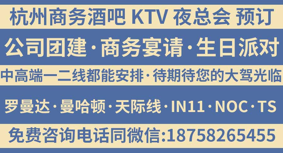 杭州最高端的KTV预定