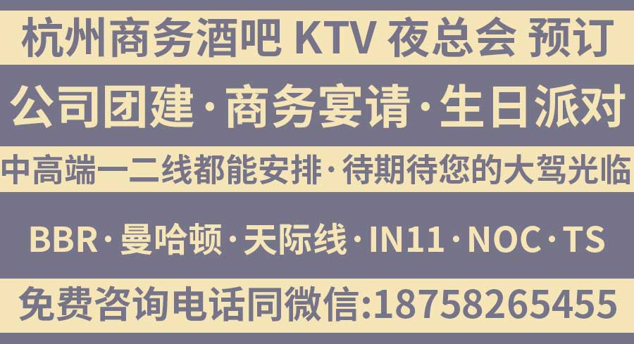 杭州曼哈顿KTV预定电话:18758265455