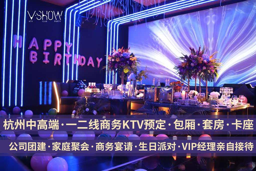 杭州天际线KTV包厢预定