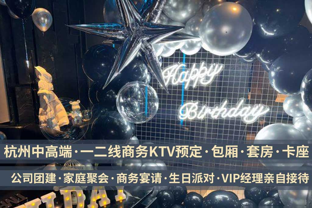 杭州哪个ktv档次最高