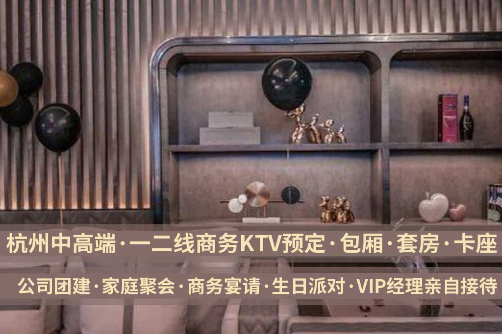 杭州商务KTV预订