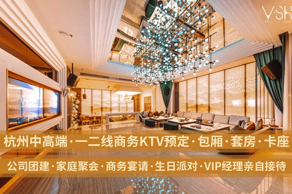 杭州水晶湾KTV订房
