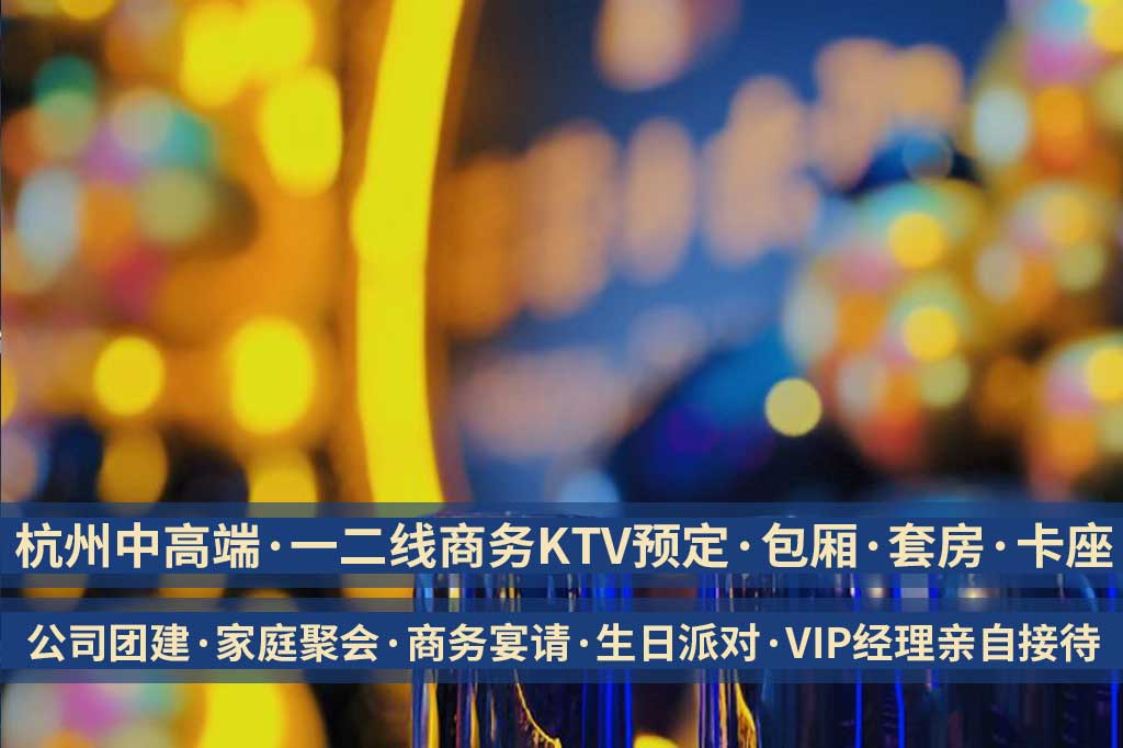 杭州BBR PARTY KTV订房