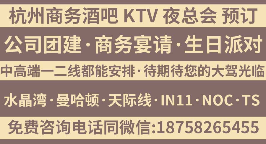 杭州水晶湾KTV订房电话