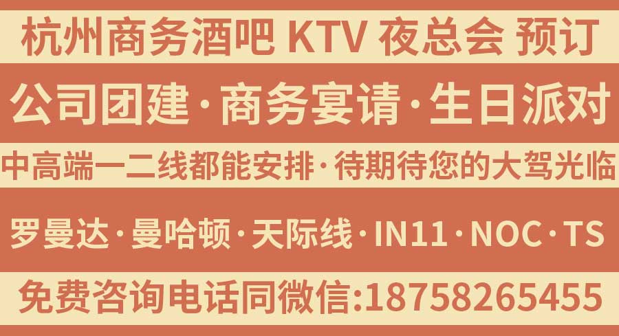 杭州NOC预订电话：18758265455