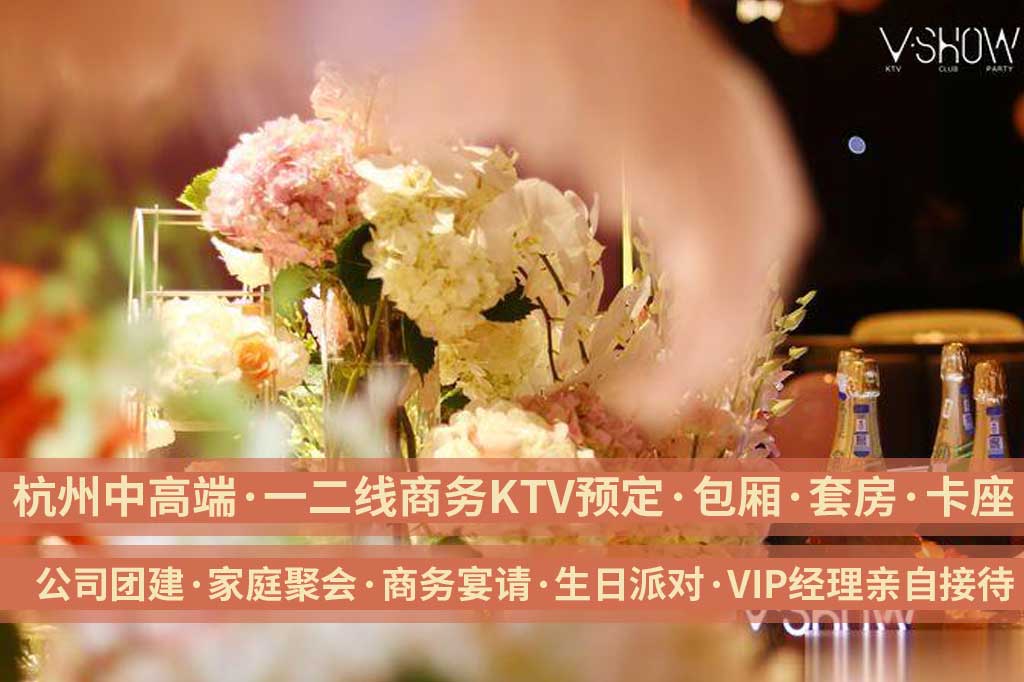 杭州高端KTV订房